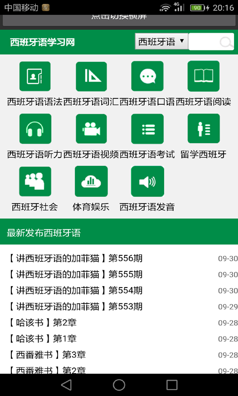 西班牙语入门截图3