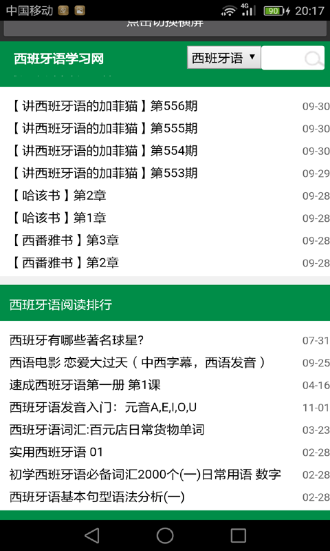 西班牙语入门截图2