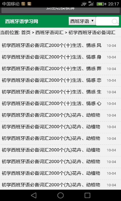西班牙语入门截图4