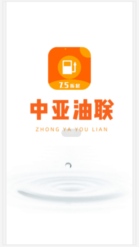 中亚油联截图2