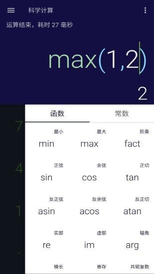 安果计算器截图3