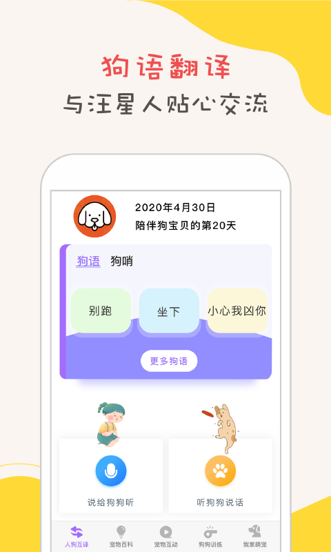 狗狗翻译截图2