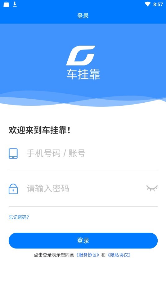 车挂靠企业版截图2