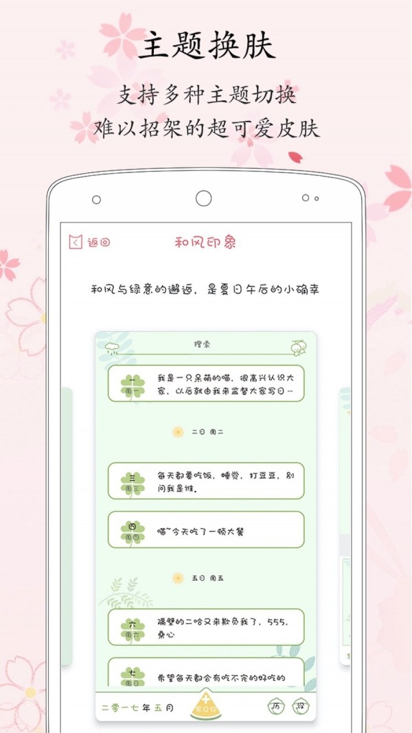 粉萌日记截图1