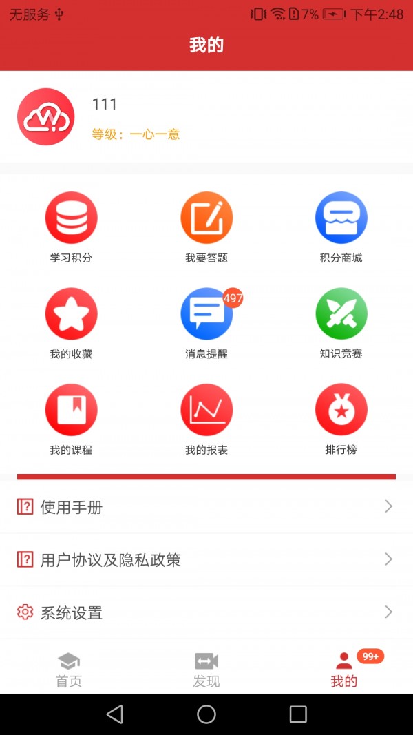 万银云学院截图1