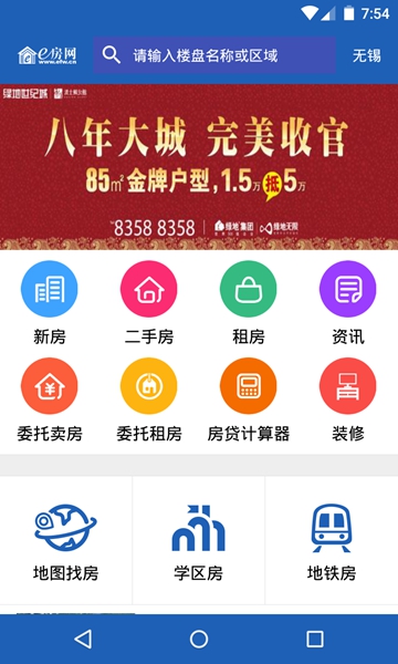 e房网截图3