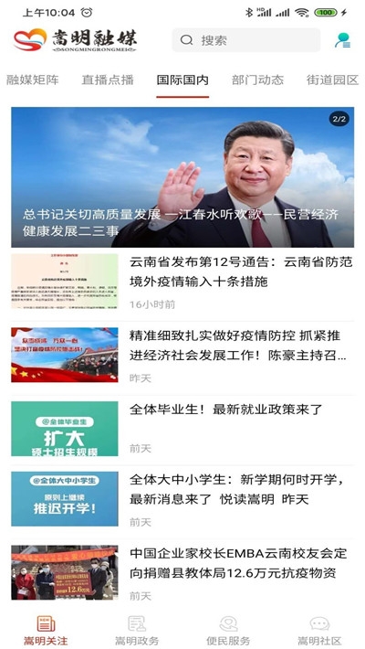 嵩明融媒截图3
