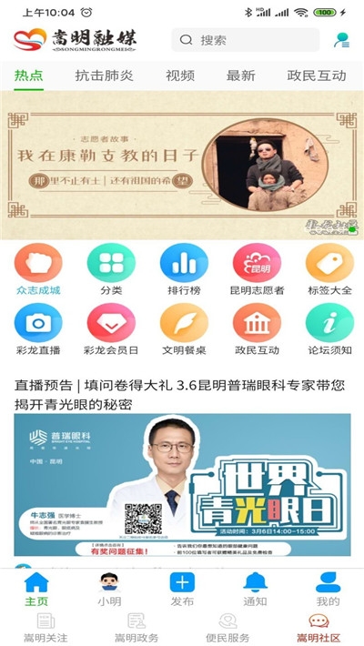 嵩明融媒截图1