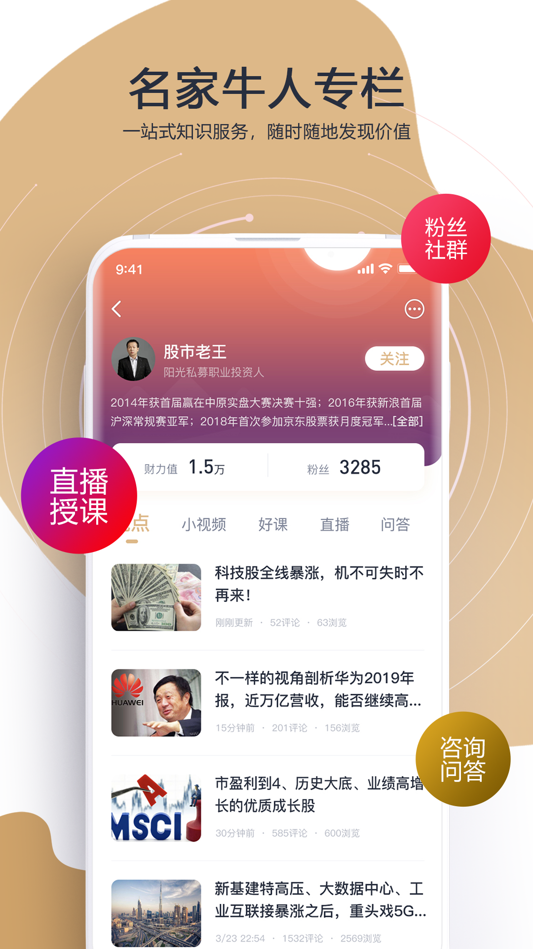 财乎截图3