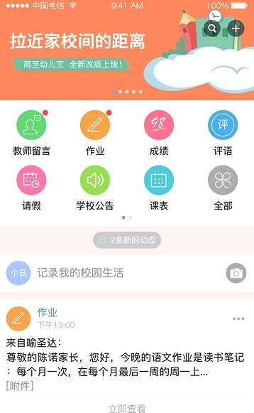 简至幼儿宝截图2