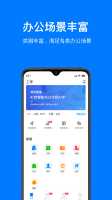 叮咚办公截图3