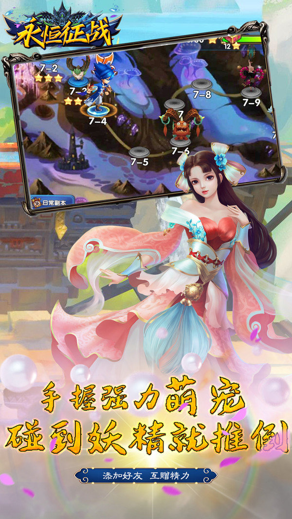永恒征战截图3