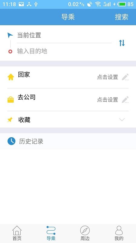 扬州掌上公交截图2