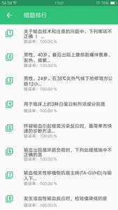 普通外科学中级截图2