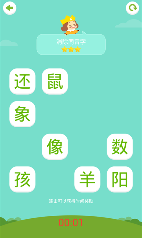 汉字消消乐小学版截图2