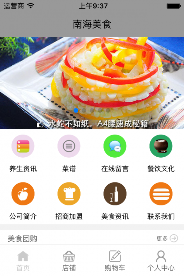 南海美食截图1