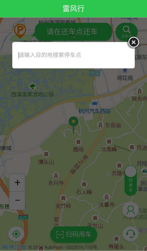 雷风行共享电动车截图4