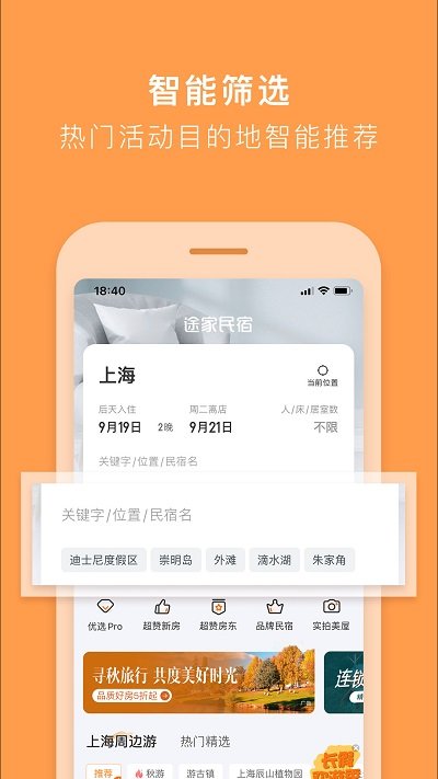 途家民宿app截图2