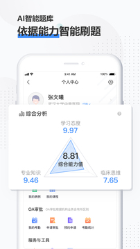 治趣机构版截图3