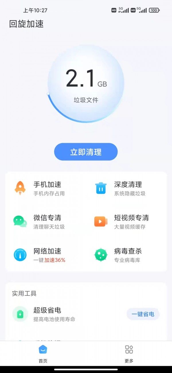 回旋加速清理截图3