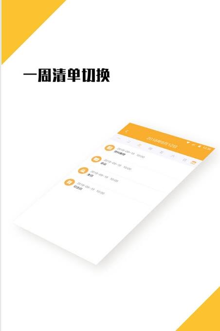 我的日程表截图1