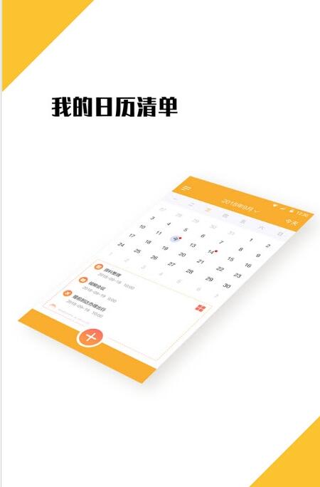 我的日程表截图2