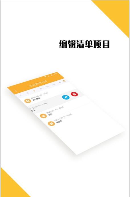 我的日程表截图3