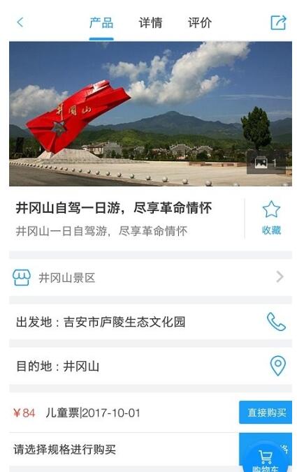 吉安旅游截图1