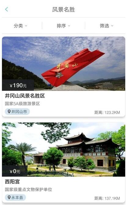 吉安旅游截图3