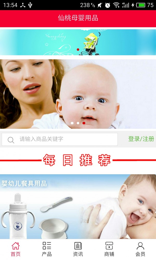 仙桃母婴用品截图1