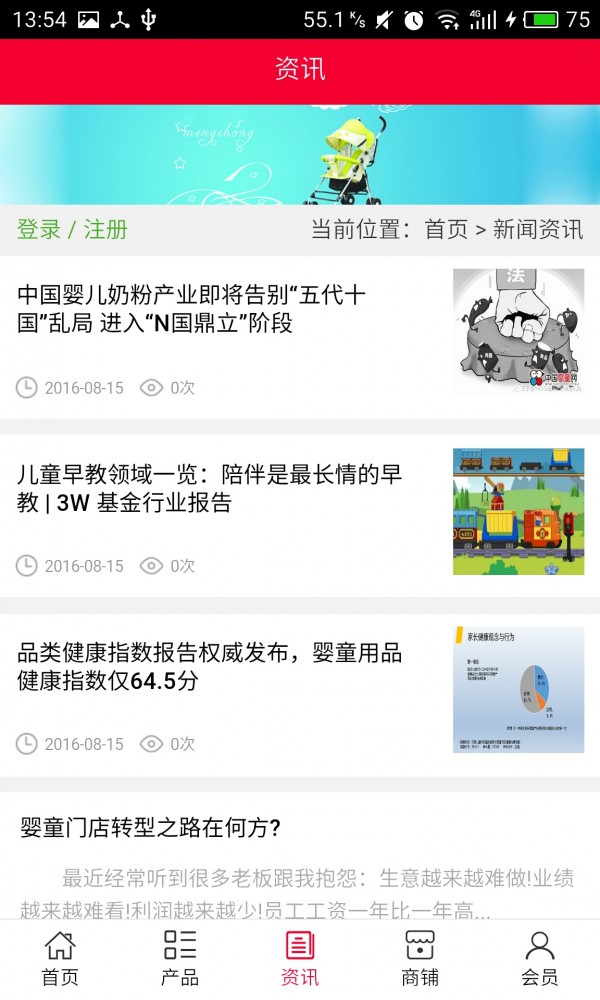 仙桃母婴用品截图3