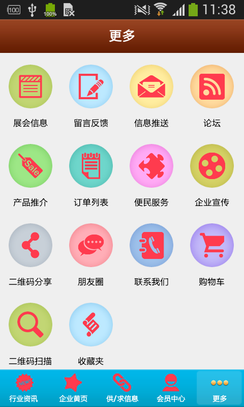 中非贸易网截图3