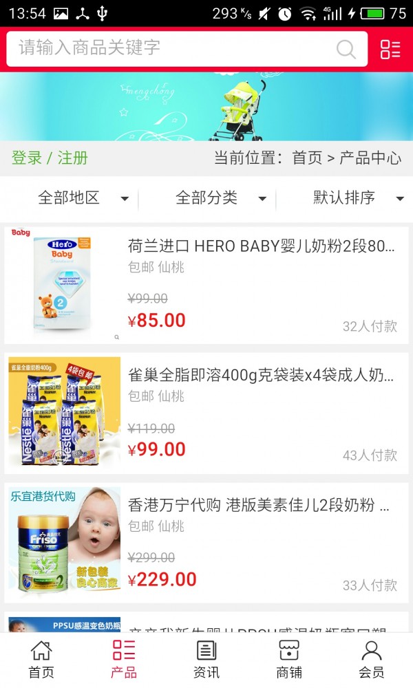 仙桃母婴用品截图2