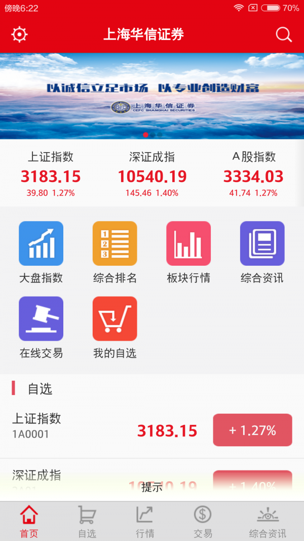 华信赢家截图3