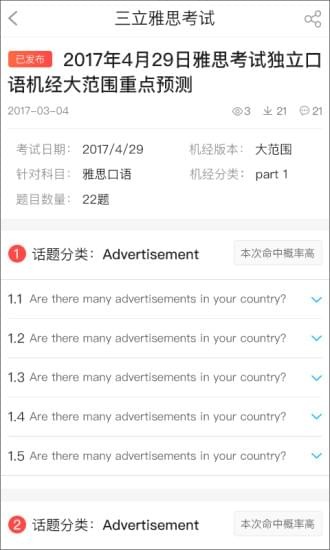 三立雅思考试截图1