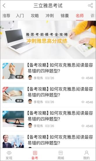 三立雅思考试截图3