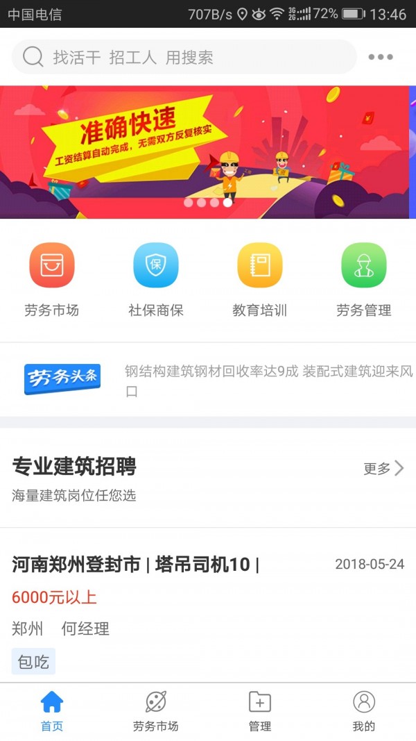 蓝领圈截图3