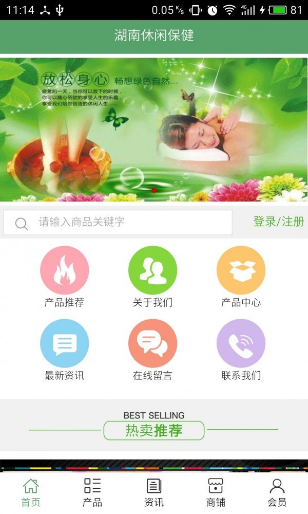 湖南休闲保健截图3