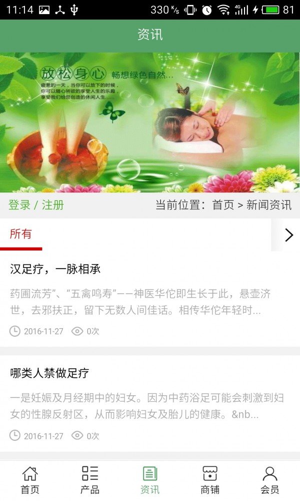 湖南休闲保健截图2