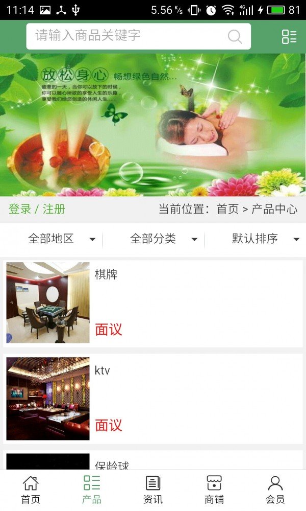 湖南休闲保健截图1