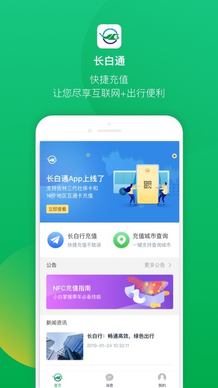 长白通截图2