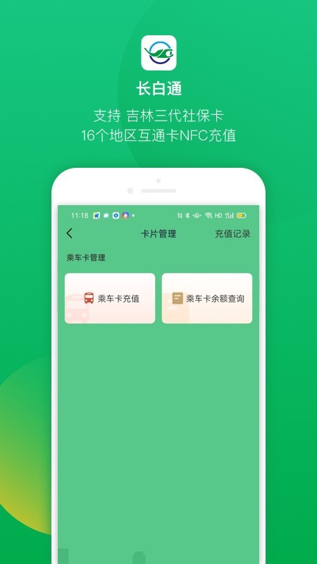 长白通截图3