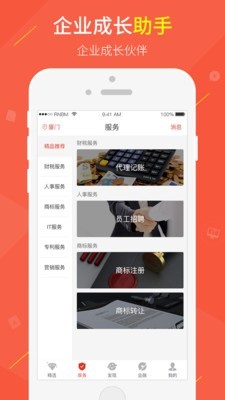 企业成长助手截图2