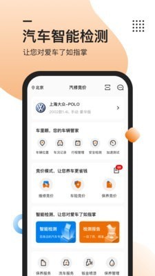 汽修竞价截图1