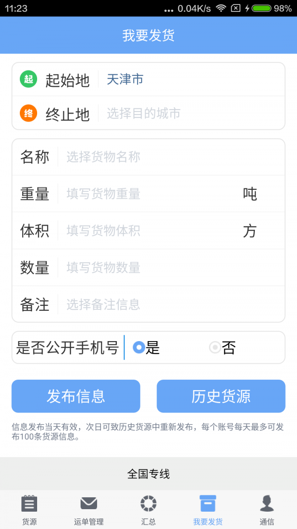 i鹏迅截图2