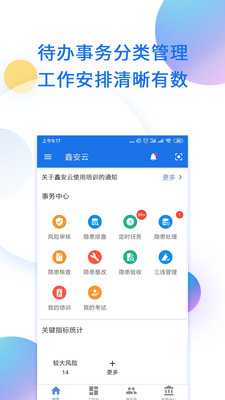 鑫安云截图2