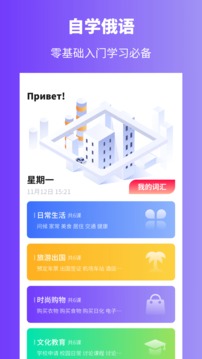 学习俄语截图1