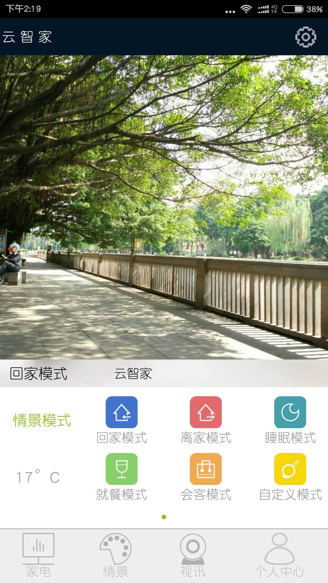 云智家截图2