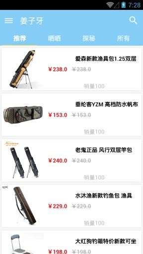 垂钓用品特卖截图2