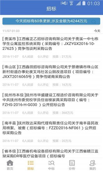 标得公共资源查询截图2